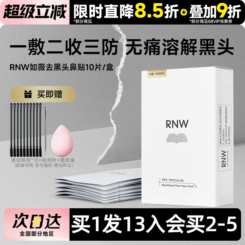 rnw鼻贴黑头粉刺收缩毛孔