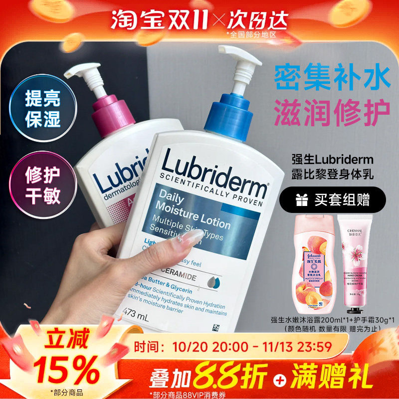 强生Lubriderm露比黎登身体乳干燥滋润保湿润肤果酸补水神经酰胺