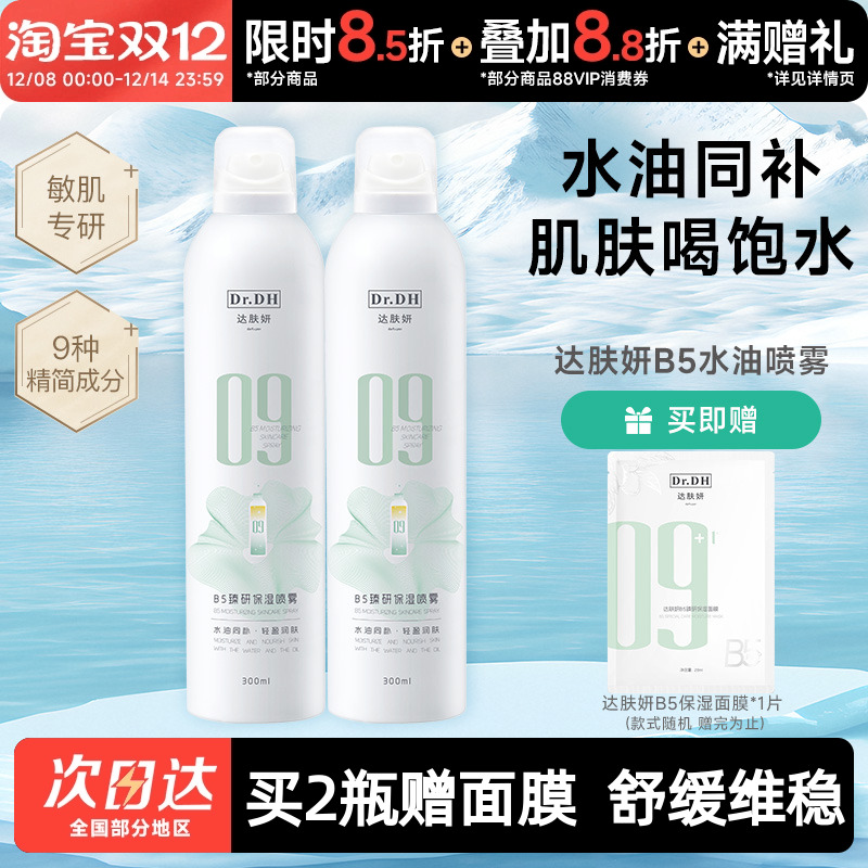 达肤妍护肤保湿爽肤水