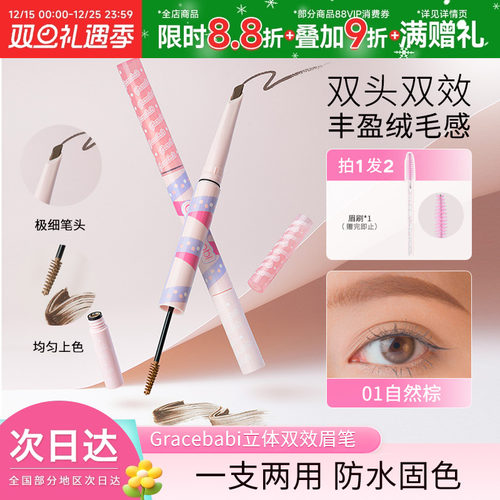 Gracebabi立体双效刀锋眉笔