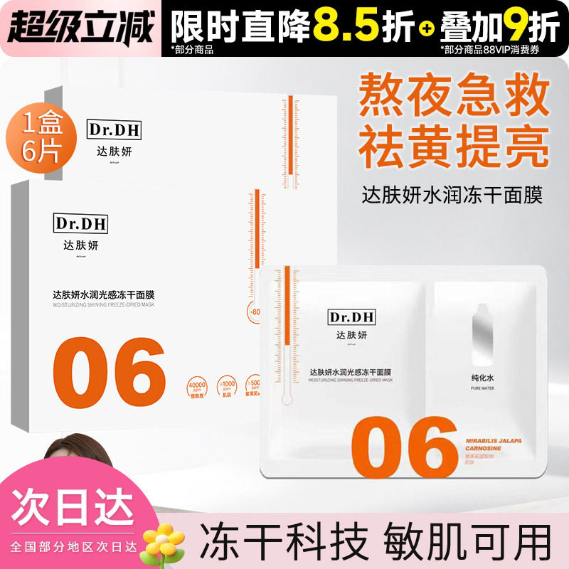 豆豆推荐达肤妍光感双抗冻干面膜贴片女面部保湿补水舒缓敏感肌