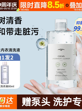 豆豆海肌兰女性贴身衣物内衣内裤洗衣液清洗污渍留香不伤手550ml