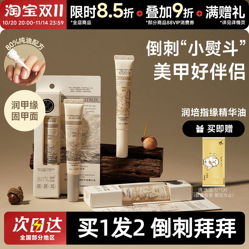 roopy润培指缘油手部护手精华油护甲油女秋冬滋润保湿养护甲缘油