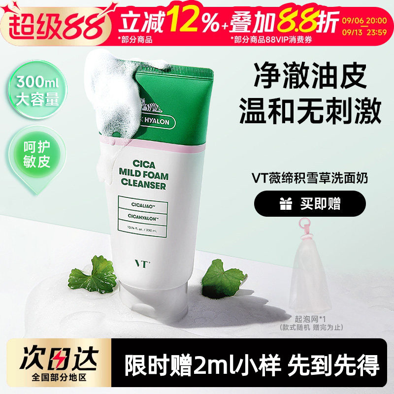 VT老虎洗面奶积雪草温和清洁舒缓洁面乳保湿补水改善干燥清爽控油