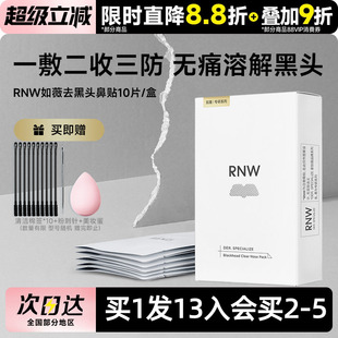 rnw去黑头 专用 鼻贴粉刺收缩毛孔闭口导出液清洁神器学生女男士