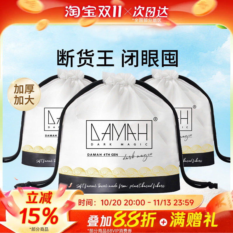 豆豆 DAMAH韩国黑魔法美容洗脸巾加厚抽取式一次性洁面巾卸妆260g