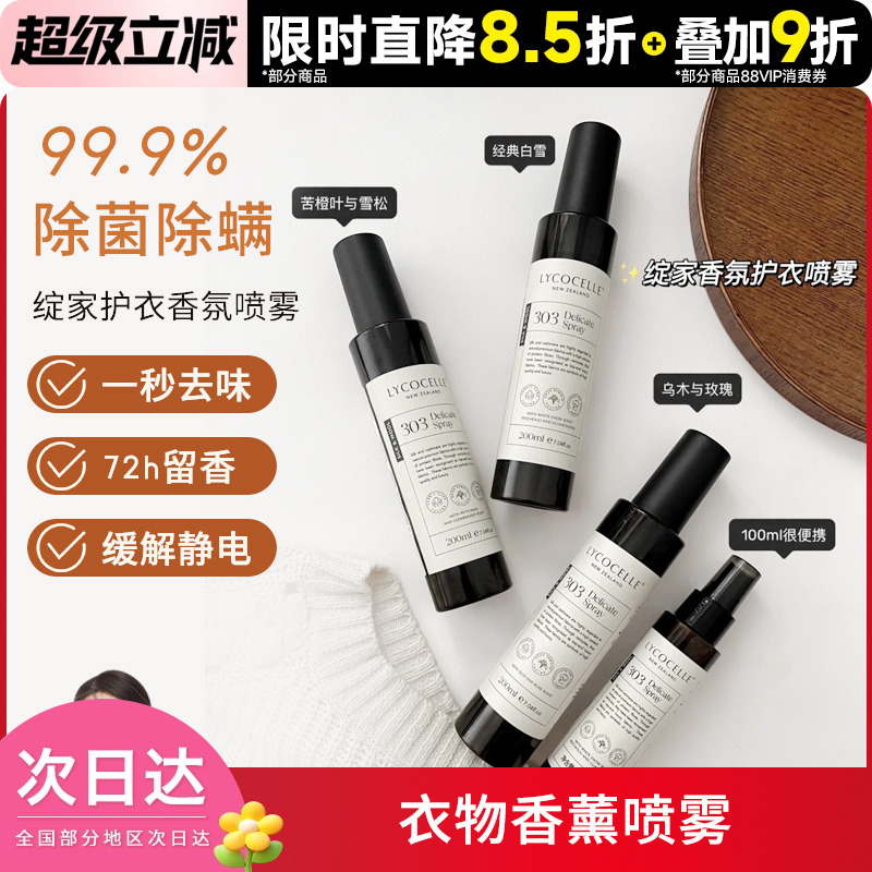 香氛护衣喷雾衣服香水