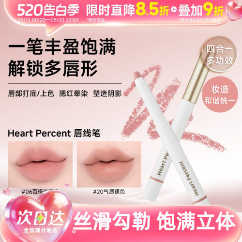 露思同款好特比持久遮瑕唇线笔