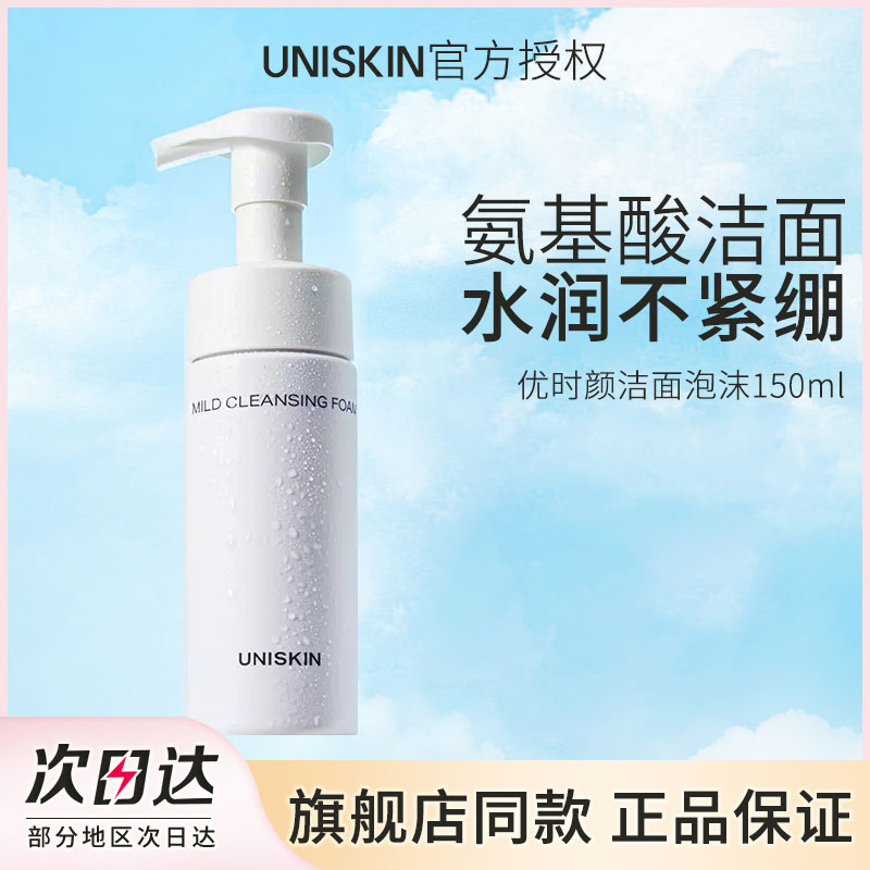优时颜慕斯洗面奶自动起泡