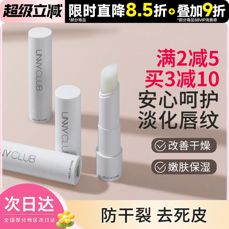 豆豆unny润唇膏保湿无色