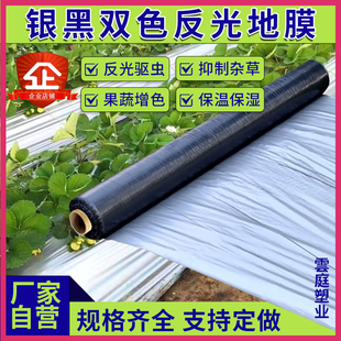 全新料银黑双色地膜农用反光地膜种植地膜大棚用驱虫防草农用薄膜