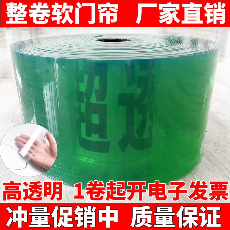 整卷软门帘透明塑料PVC水晶板商场超市工厂防蚊挡风空调隔断皮帘