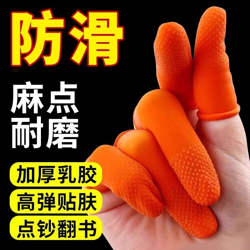 橙色麻点橡胶防滑一次性手指套