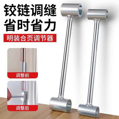 旗型实心合页调缝扳手调节门缝修复神器明铰链矫正修门工具防盗门