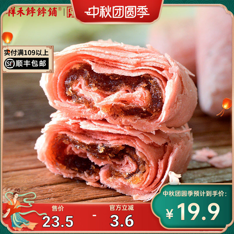 祥禾饽饽铺山楂卷新品图片