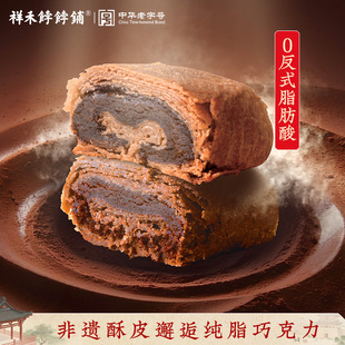 天津传统特产零食下午茶 祥禾饽饽铺纯脂巧克力卷方糕点心酥皮中式