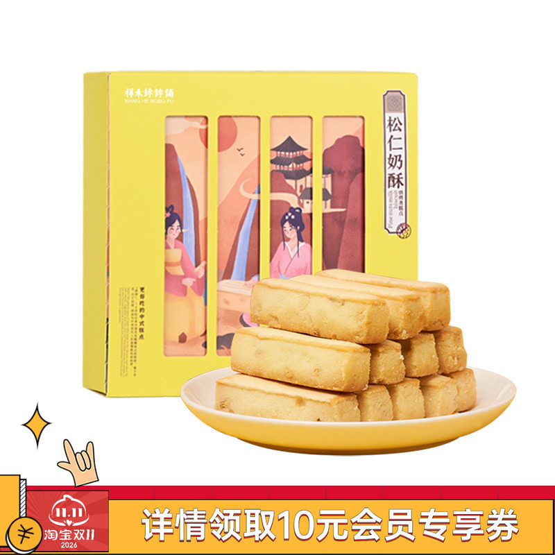 【顺手买一件】祥禾饽饽铺松仁奶酥250g一盒巨划算