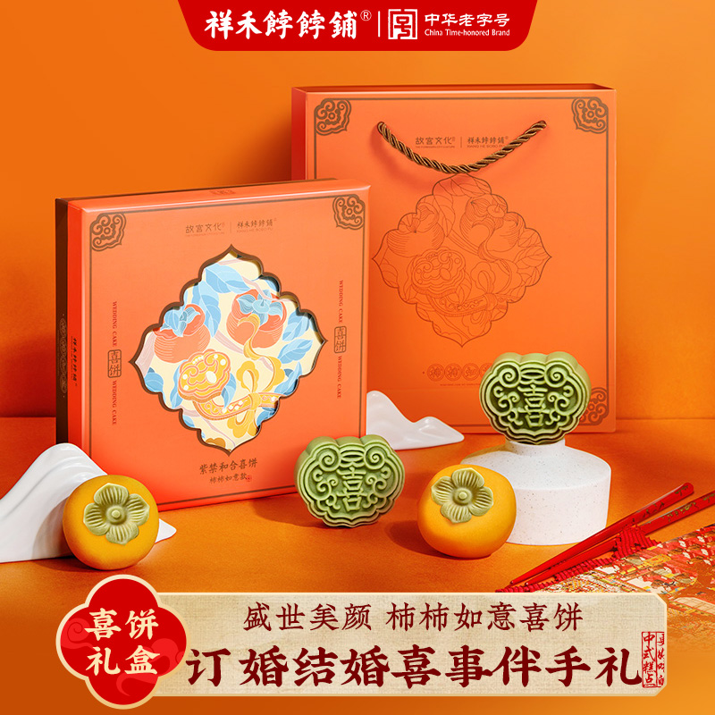 故宫文化|祥禾饽饽铺 柿柿如意喜饼生日结婚诞生礼盒伴手礼物