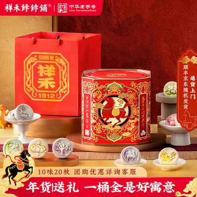 祥禾饽饽铺糕点礼盒送礼团购