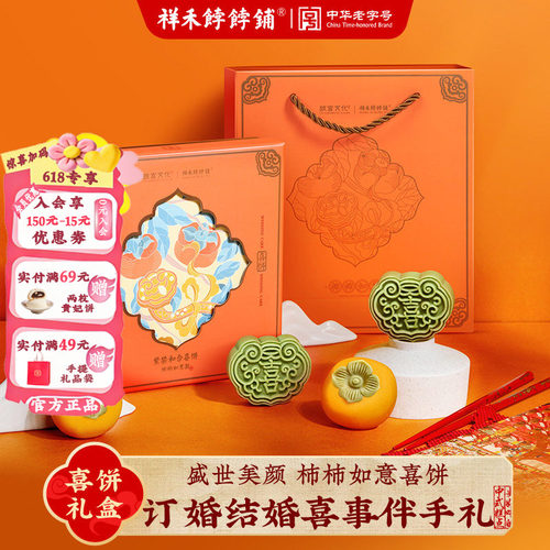 故宫文化|祥禾饽饽铺 柿柿如意喜饼生日结婚诞生礼盒伴手礼物