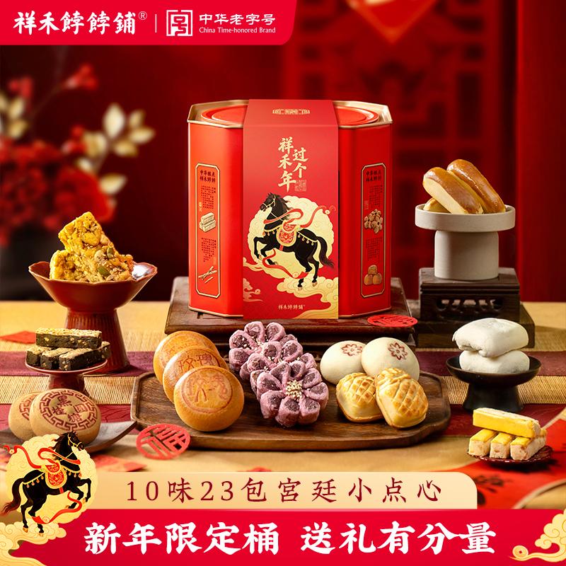 祥禾饽饽铺年货点心桶祥禾年送礼礼盒天津特产中中式传统糕点心