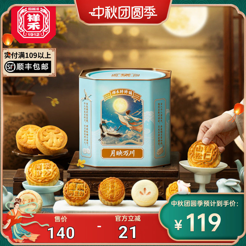 祥禾饽饽铺蛋月烧云腿五仁月饼