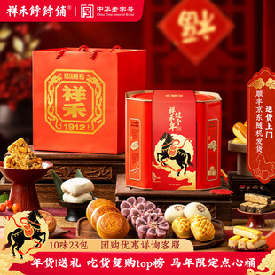 祥禾饽饽铺年货点心桶祥禾年送礼礼盒天津特产中中式传统糕点心