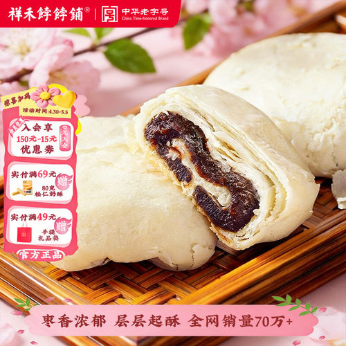 祥禾饽饽铺天津糕点老式枣泥卷