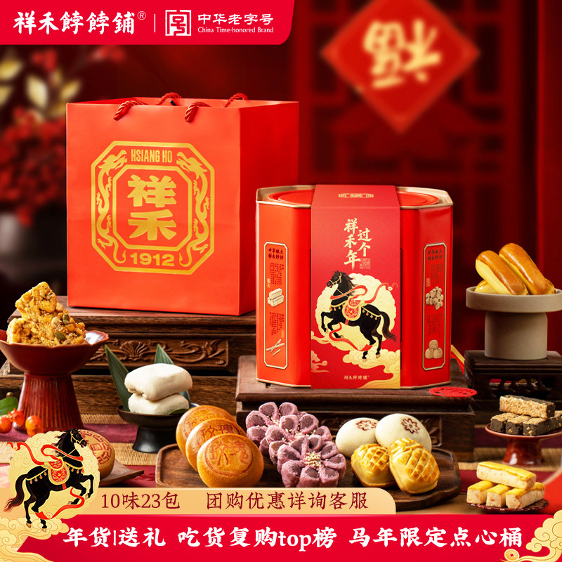 祥禾饽饽铺年货点心桶祥禾年送礼礼盒天津特产中中式传统糕点心,零食/坚果/特产,中式糕点/新中式糕点,淘宝优惠券,粉丝福利购,淘宝优惠卷