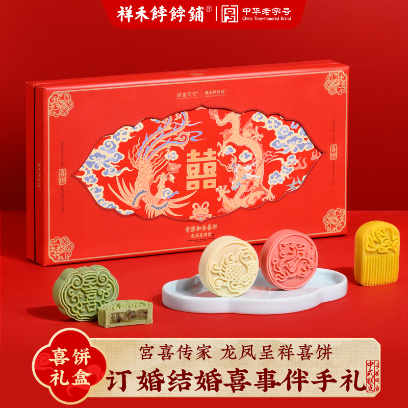 故宫文化|祥禾饽饽铺 龙凤呈祥喜饼礼盒 糕点结婚喜糖礼盒伴手礼