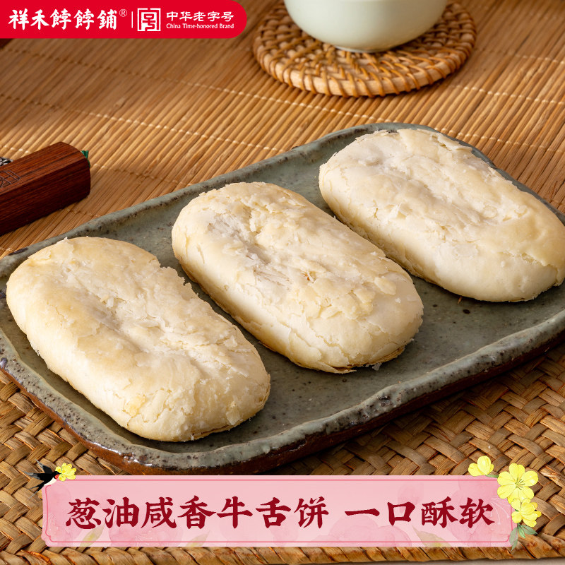 祥禾饽饽铺手工糕点心牛舌一字酥饼传统葱油咸香椒盐芝麻小吃美食