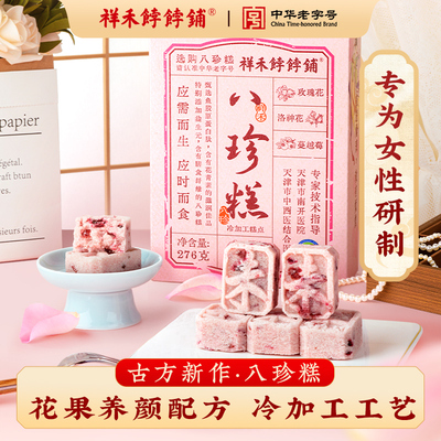 祥禾饽饽铺鲜花玫瑰八珍糕