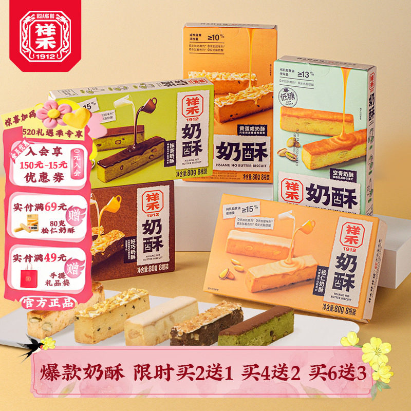 祥禾饽饽铺松仁奶皮酥抹茶咸蛋黄饼干中式糕点心天津特产休闲零食