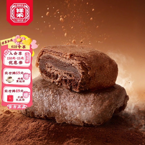 【顺手买一件】祥禾饽饽铺巧克力卷250g1包