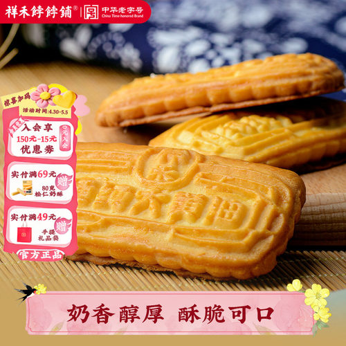 祥禾饽饽铺大黄油饼干天津酥脆