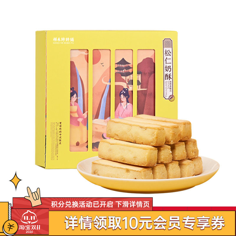 【顺手买一件】祥禾饽饽铺松仁奶酥250g一盒巨划算