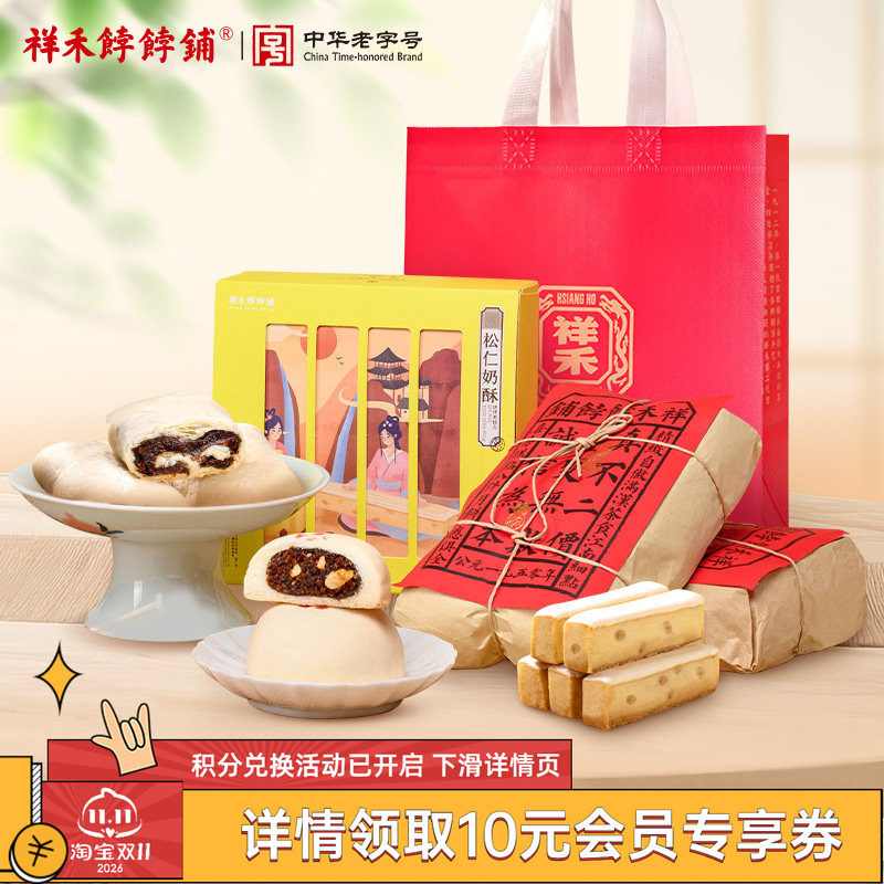 祥禾饽饽铺镇店三宝传统特产糕点心休闲零食礼包枣泥卷贵妃饼奶酥