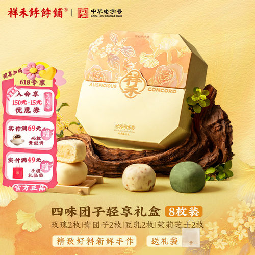 祥禾饽饽麻薯团子豆乳茉莉芝士