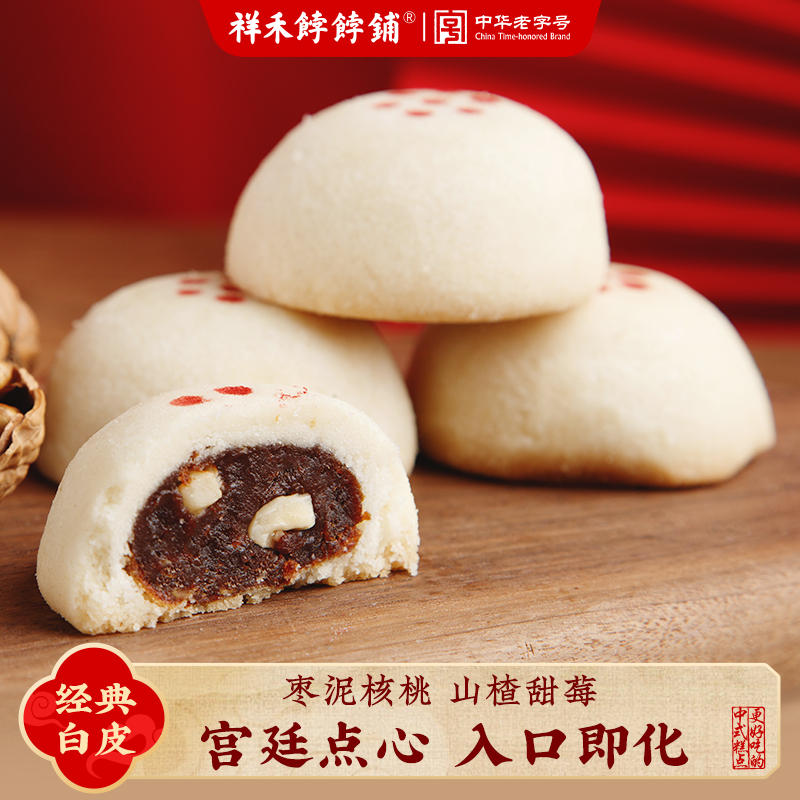 祥禾饽饽铺枣泥核桃山楂贵妃饼中式天津糕点心早餐下午茶休闲零食