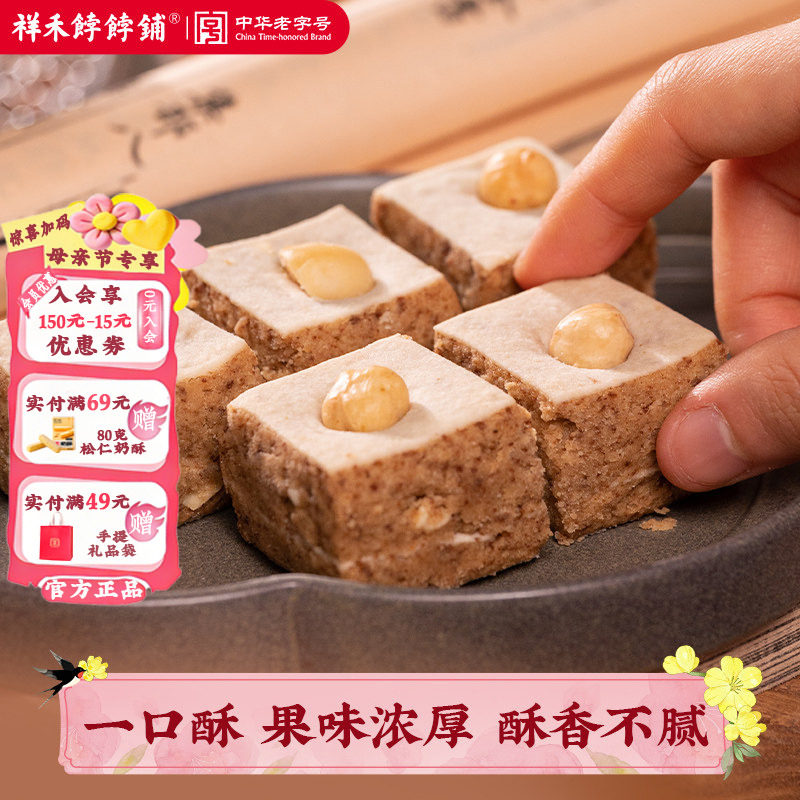 祥禾饽饽铺天津特产坚果一口酥中式糕点心休闲零食伴手礼下午茶