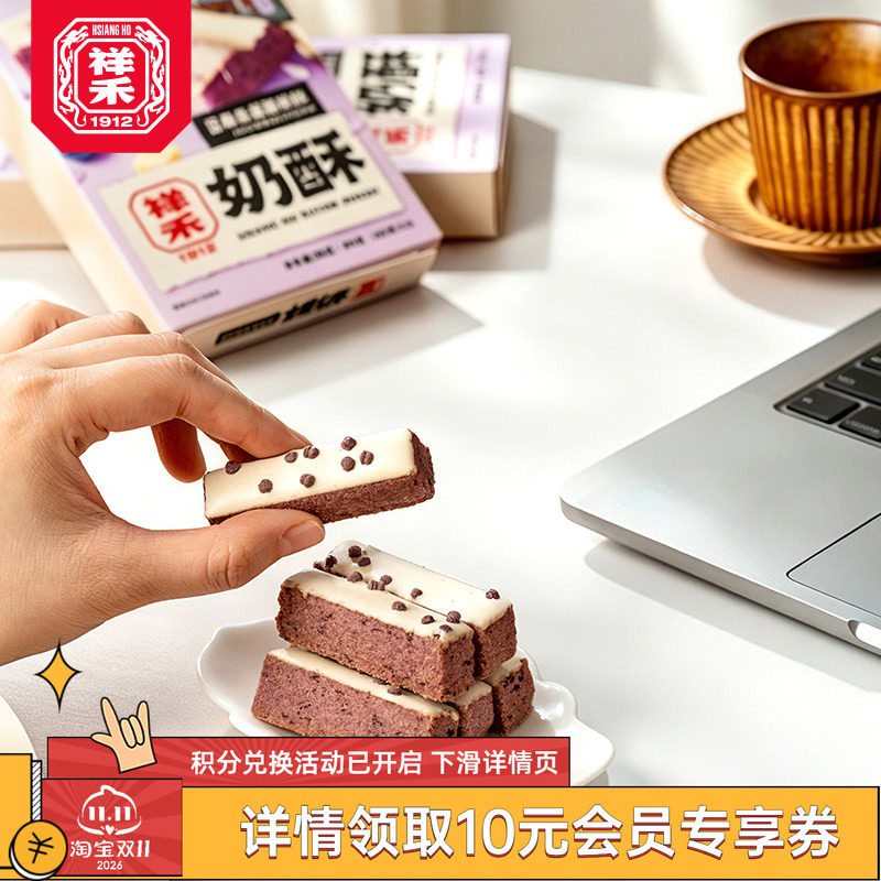 祥禾饽饽铺休闲零食蓝莓奶酥天津特产曲奇饼干点心传统糕点小吃