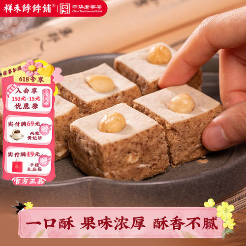 祥禾饽饽铺天津传统糕点一口酥