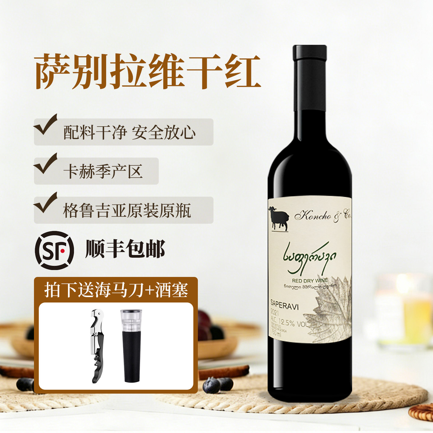 格鲁吉亚红酒原装进口Koncho库彻黑羊萨别拉维干红葡萄酒年货礼