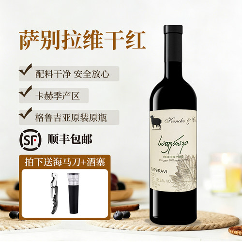 格鲁吉亚红酒koncho葡萄酒整箱