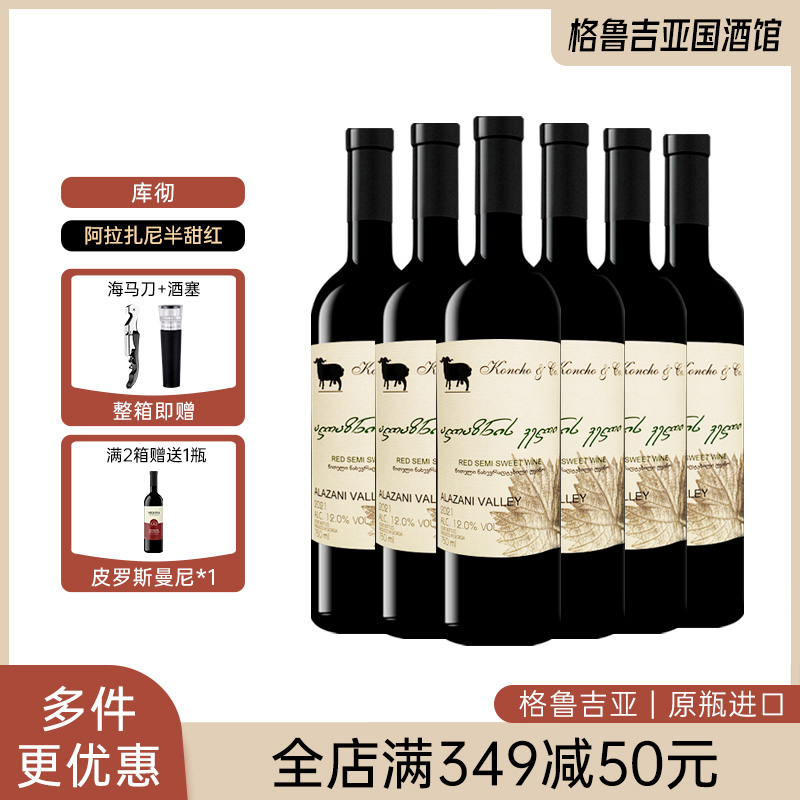 格鲁吉亚红酒原装进口Koncho库彻黑羊萨别拉维干红葡萄酒整箱