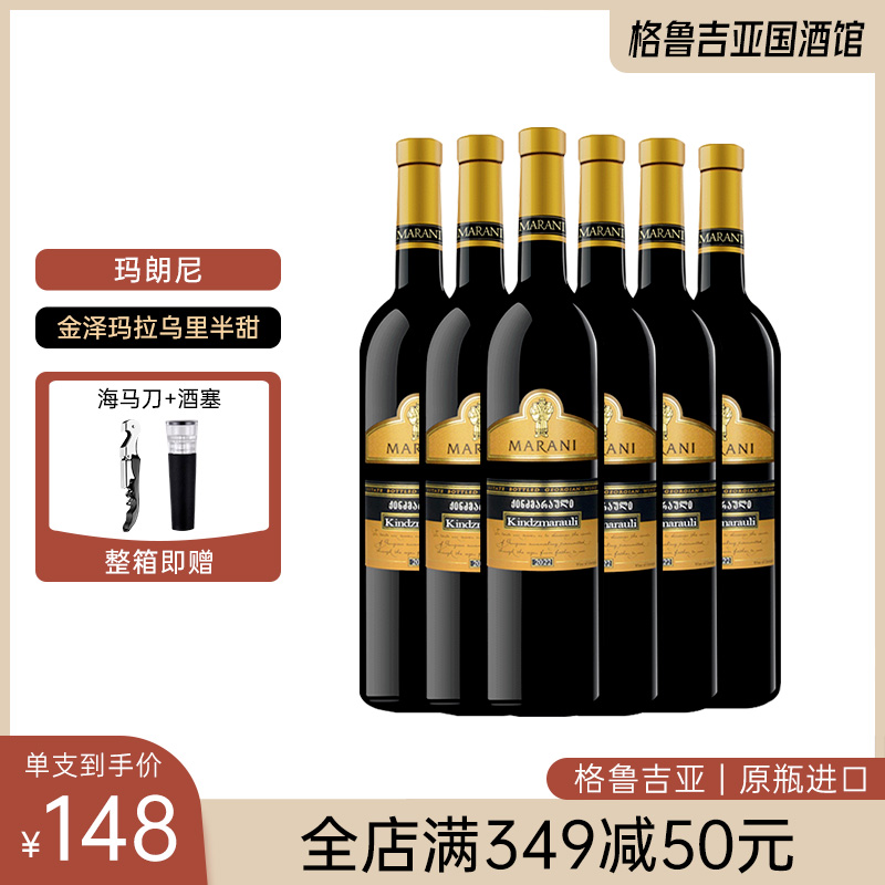 格鲁吉亚原瓶进口红酒中秋礼