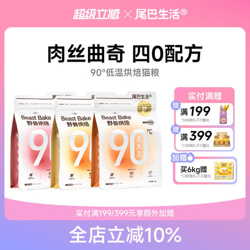 尾巴生活90℃烘焙猫粮