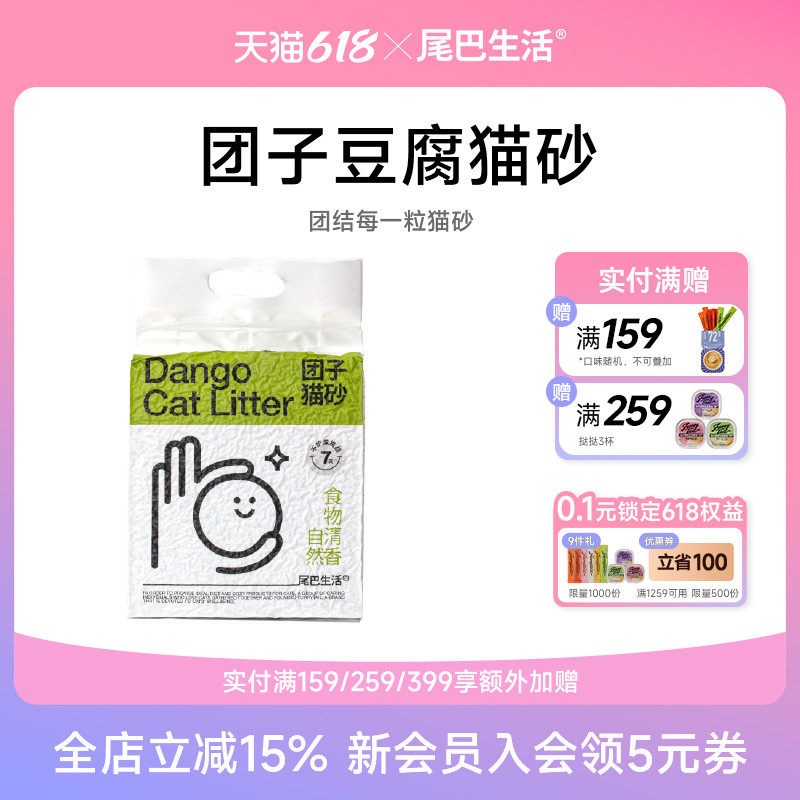 尾巴生活团子猫砂除臭豆腐猫砂可冲马桶低尘2.3kg包邮