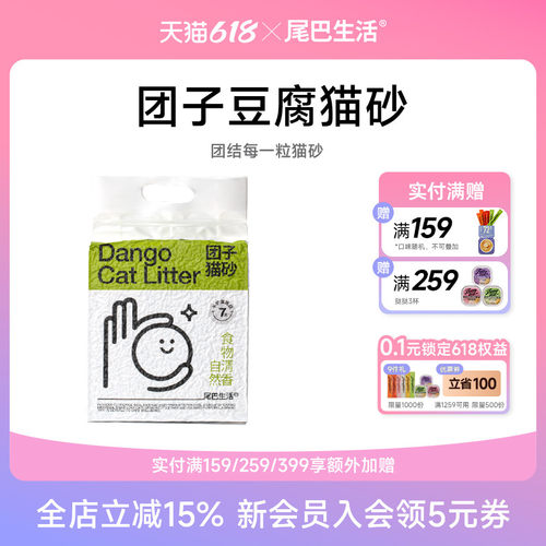 尾巴生活豆腐砂2.5kg除臭无尘