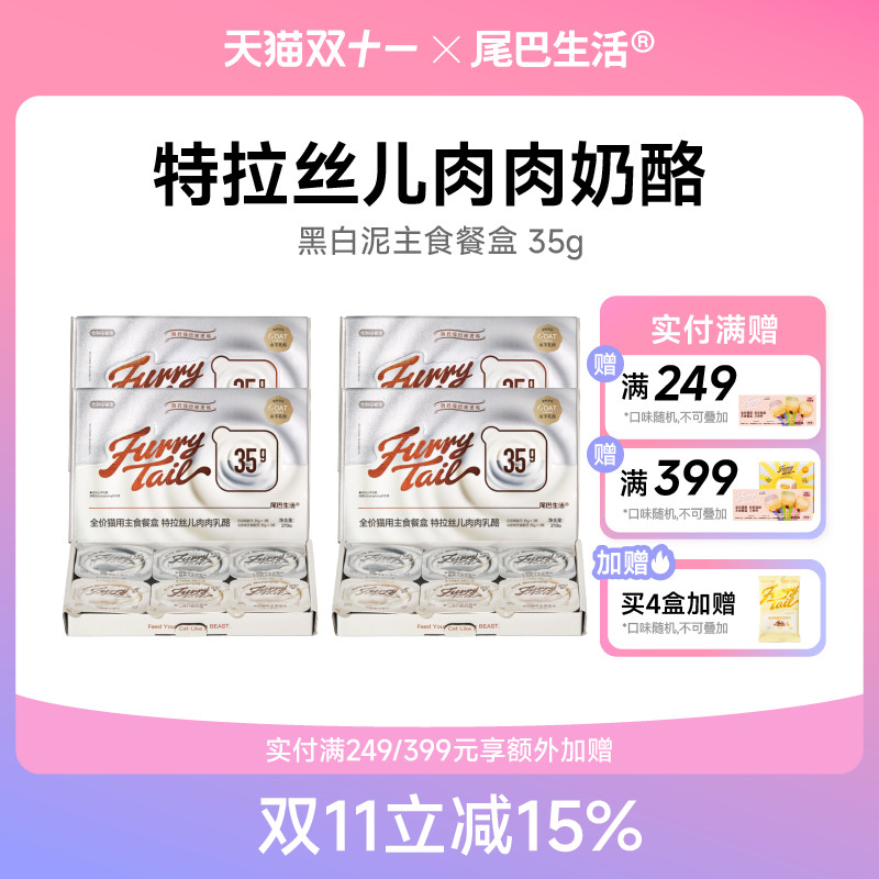 尾巴生活黑白泥主食罐小克重罐头